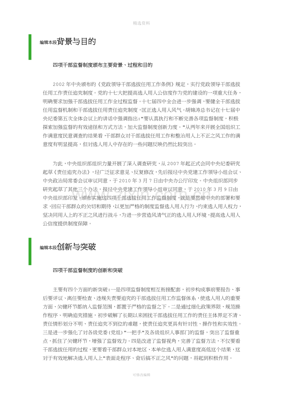 四项干部监督制度.docx_第2页