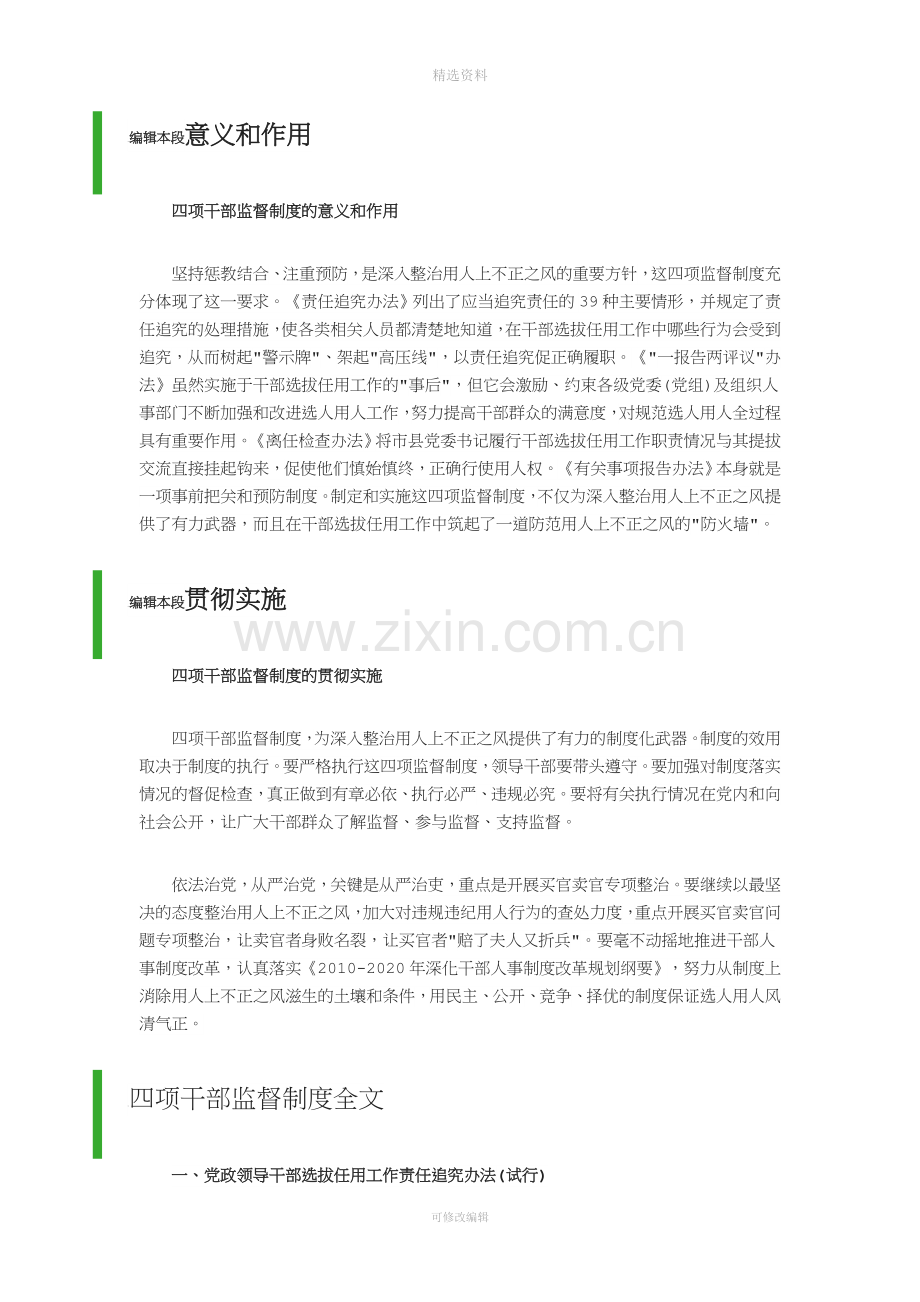 四项干部监督制度.docx_第3页