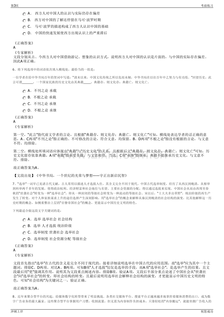 2024年江西省抚州市公交公司招聘笔试冲刺题（带答案解析）.pdf_第3页