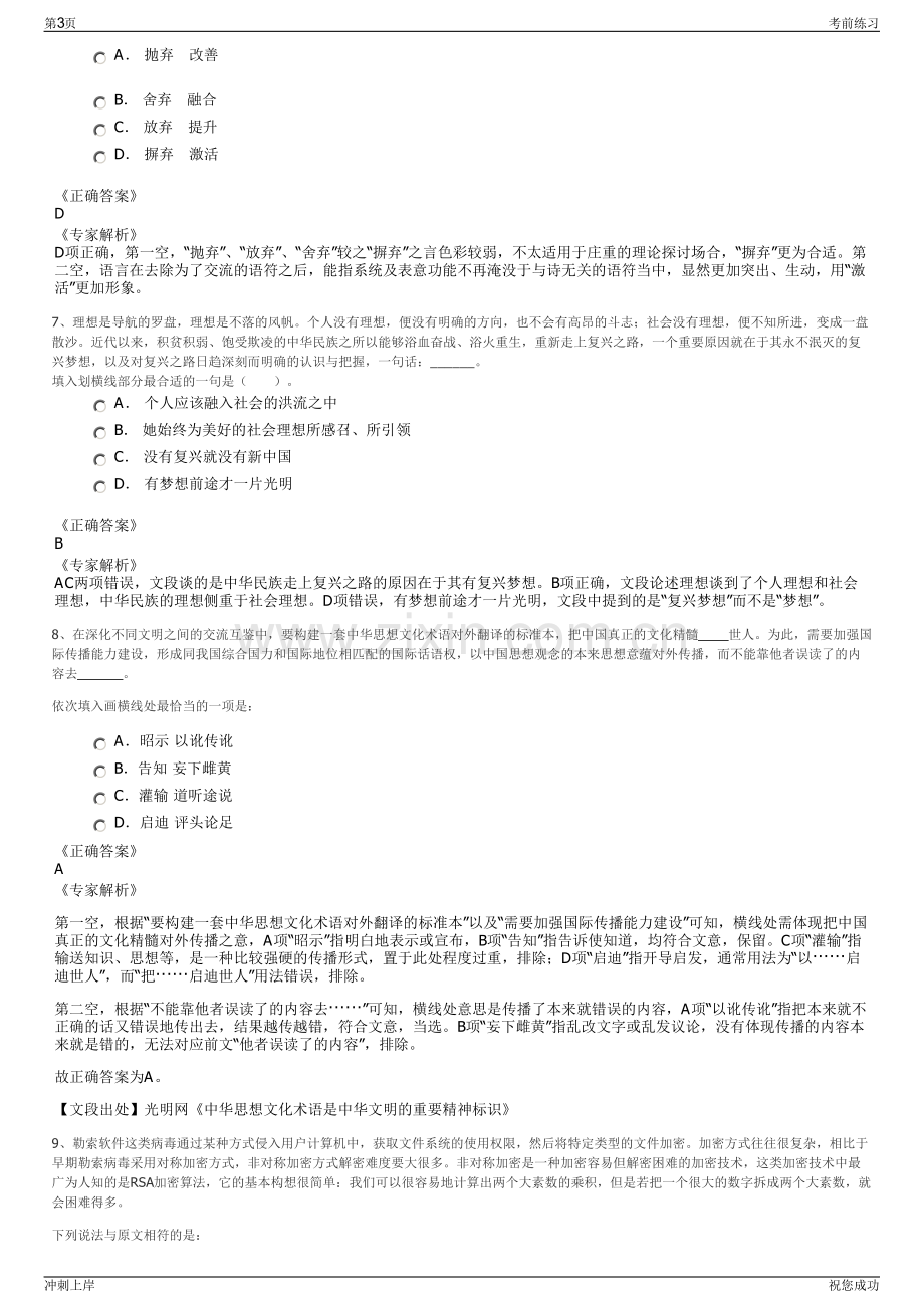 2024年青海西部水电有限公司招聘笔试冲刺题（带答案解析）.pdf_第3页