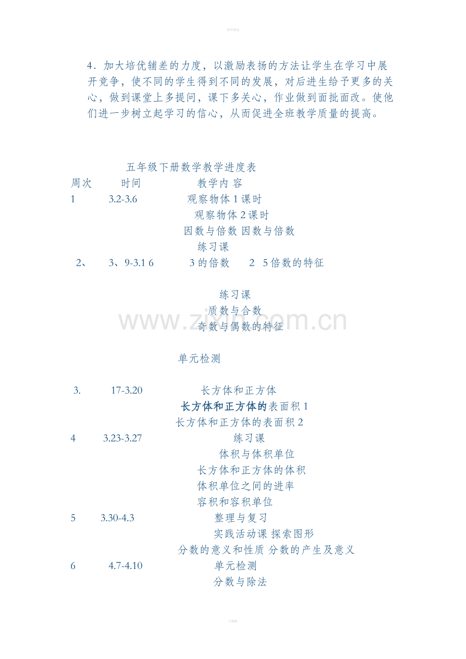 人教版五年级下册数学教学计划.doc_第3页