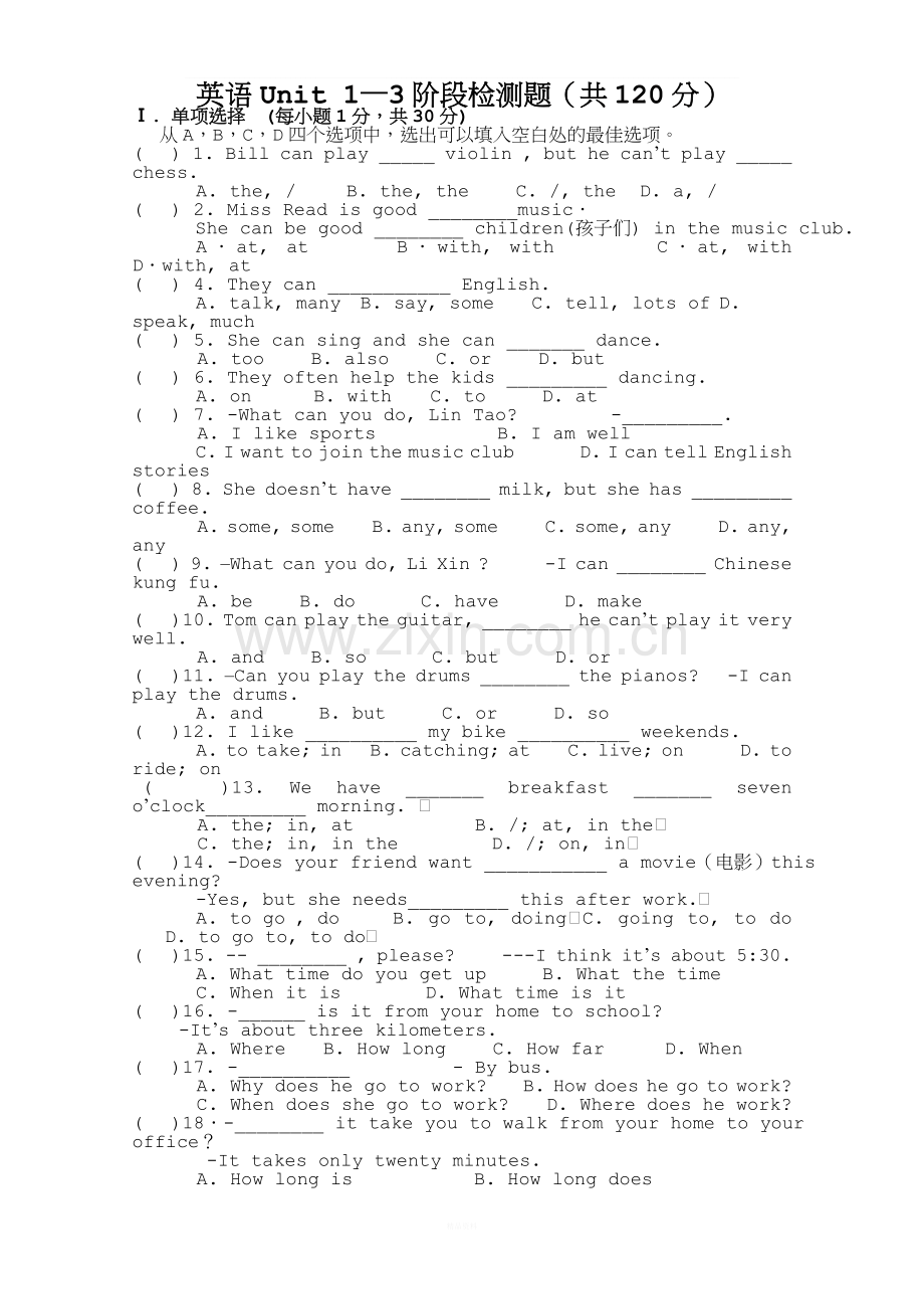 新教材七年级下册英语unit1-3测试题..doc_第1页