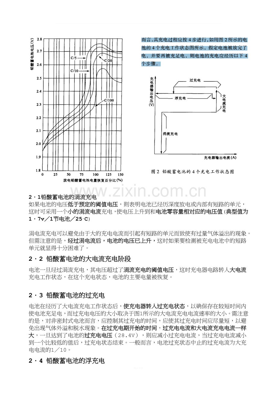 航空航天器供电系统大作业.doc_第3页