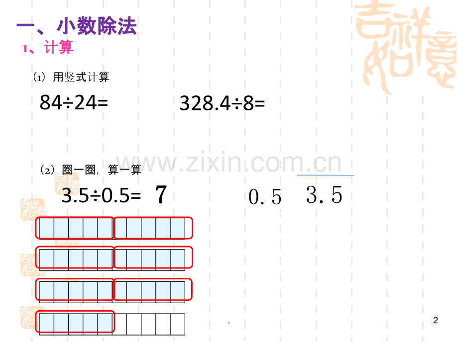 新北师大版小学五年级数学上册(总复习)PPT课件.ppt_第2页