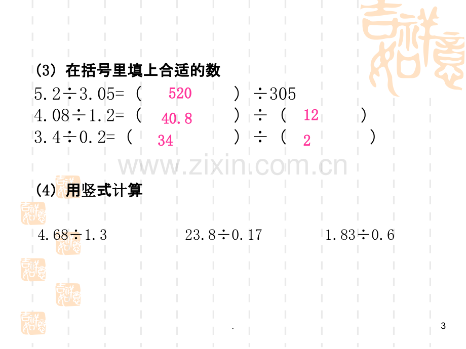 新北师大版小学五年级数学上册(总复习)PPT课件.ppt_第3页