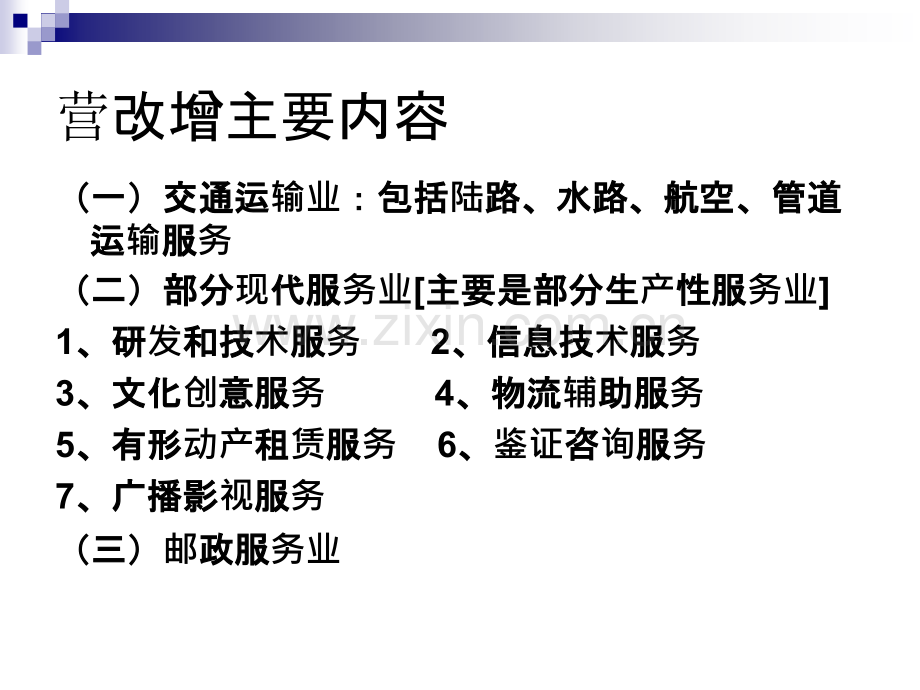 营业税的税收筹划PPT课件.ppt_第3页