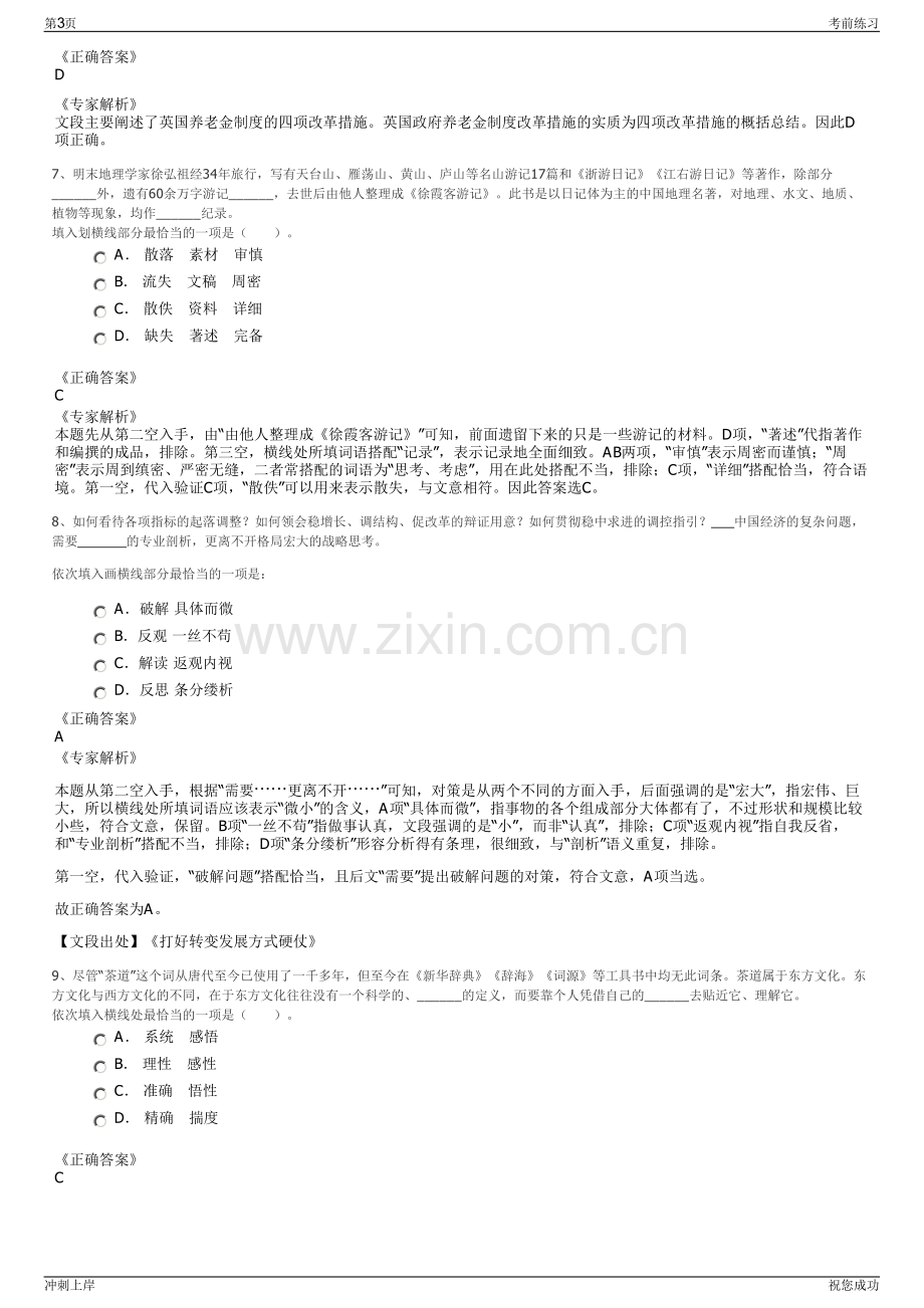 2024年山东创新集团有限公司招聘笔试冲刺题（带答案解析）.pdf_第3页