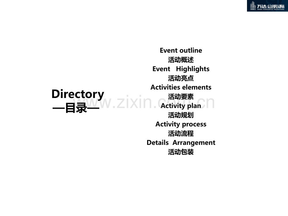 房地产写字楼样板间开放执行细案论述PPT课件.ppt_第3页