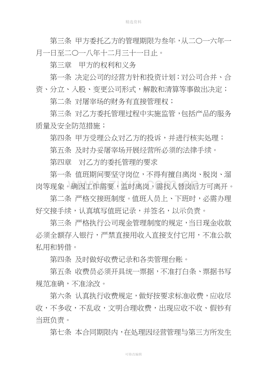 屠宰场委托管理合同[001].docx_第2页