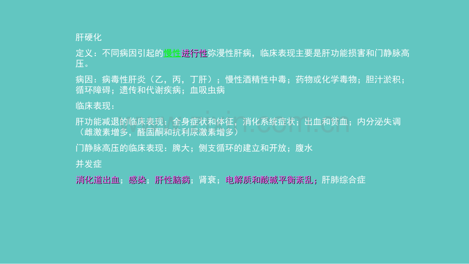 肝硬化并消化道出血.ppt_第3页