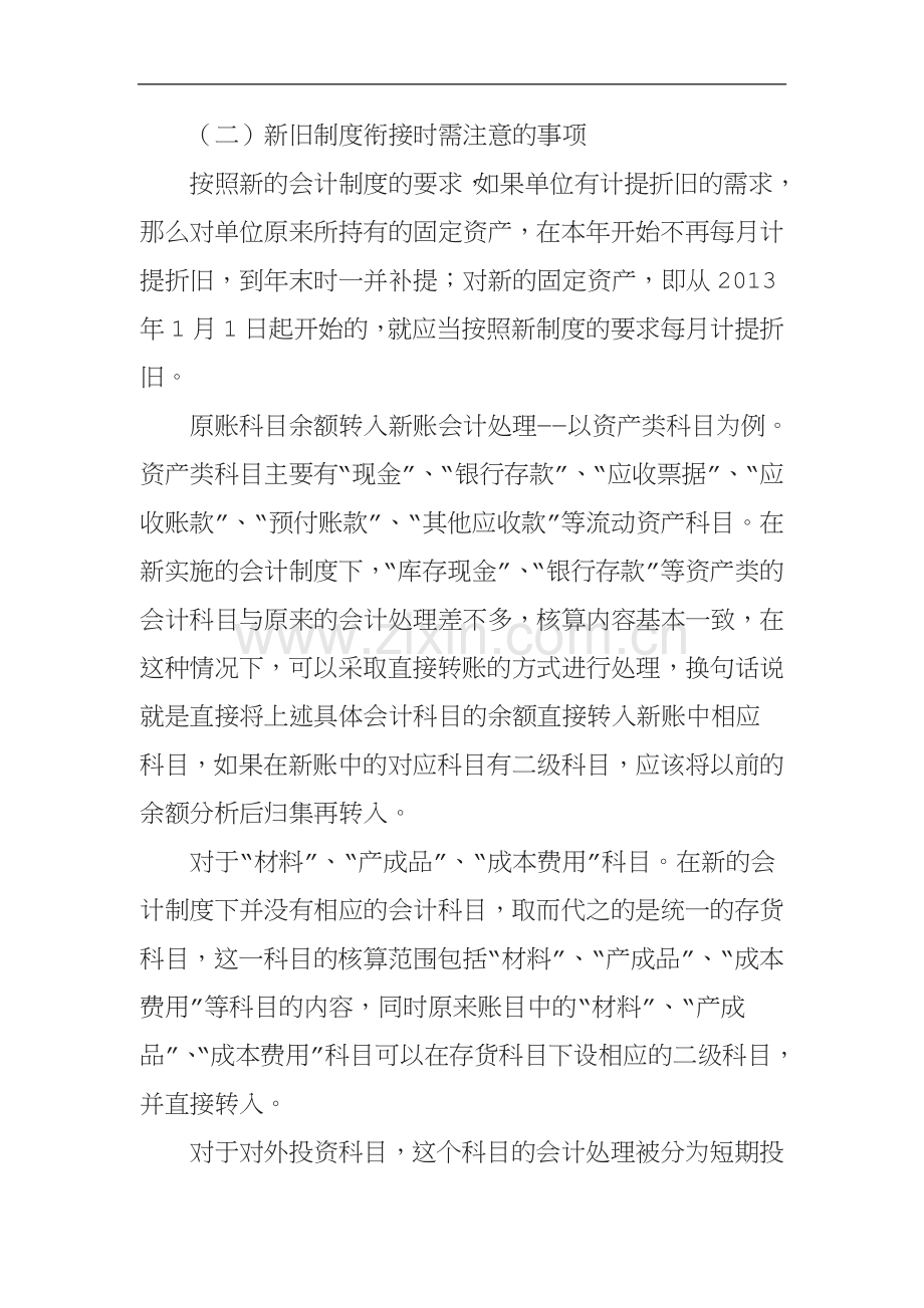 新制度下事业单位固定资产折旧的会计处理.doc_第3页