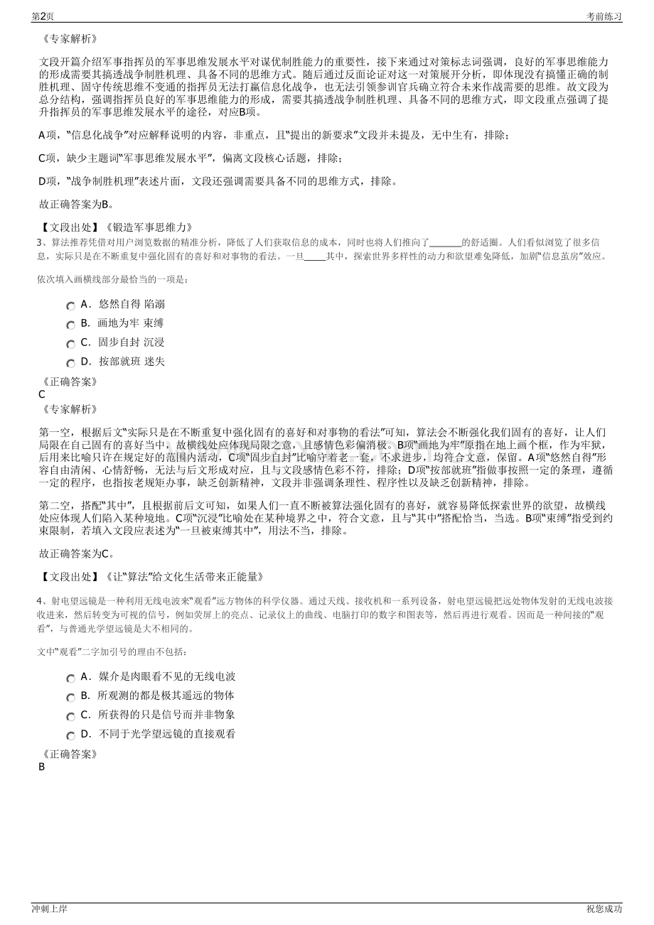 2024年江西省定南县城投公司招聘笔试冲刺题（带答案解析）.pdf_第2页