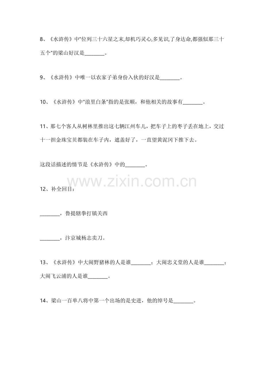 初中语文四大名著文学常识100题.docx_第2页