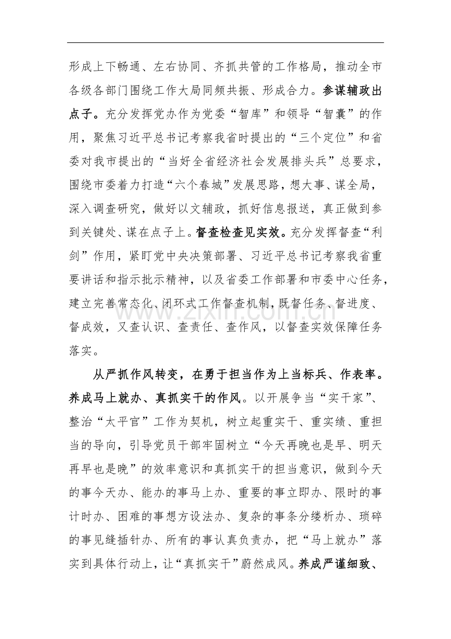 办公室干部交流发言范文：自觉践行“五个坚持”重要要求着力提高“三服务”工作质量水平.docx_第3页