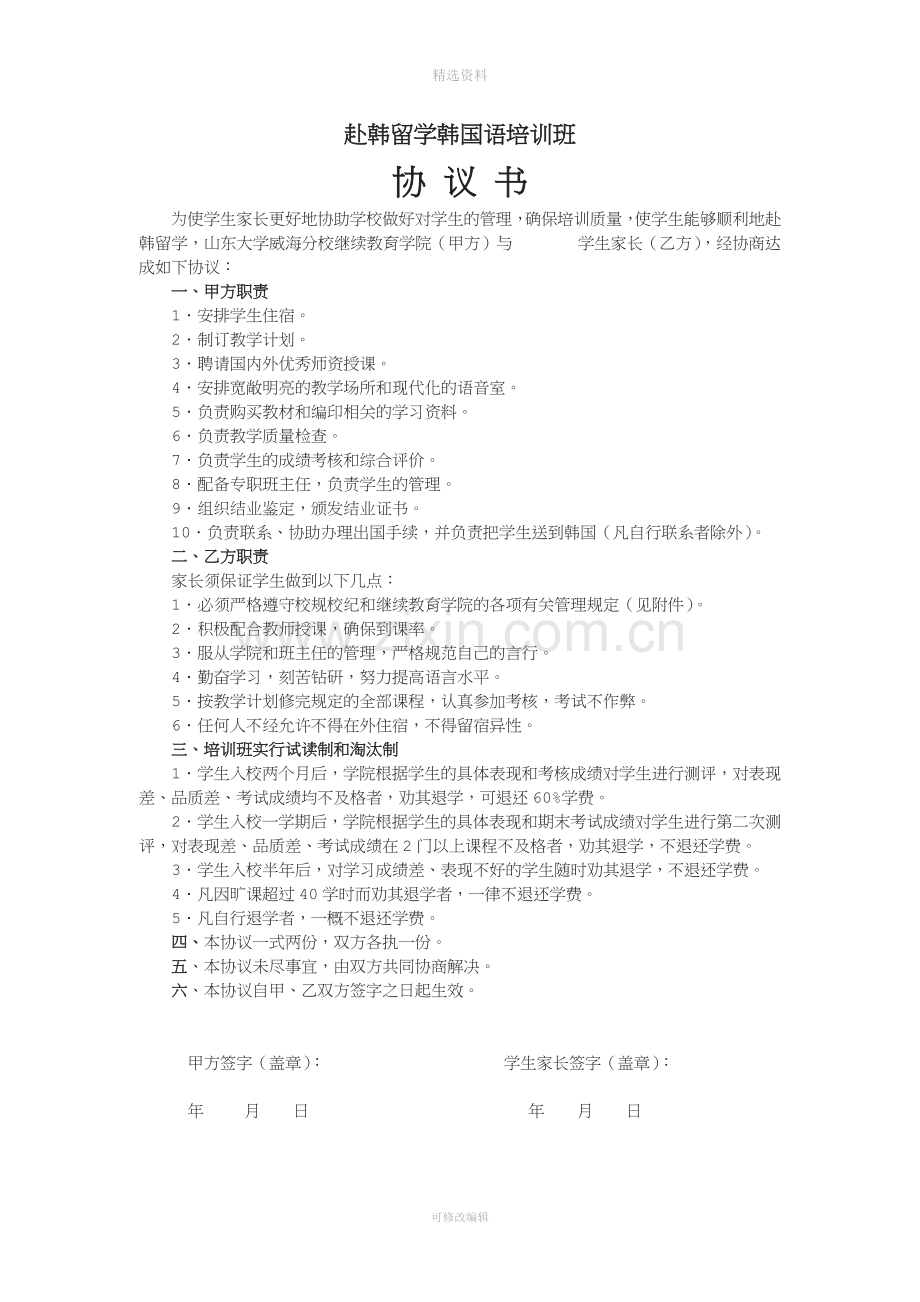 级学习协议书.doc_第1页