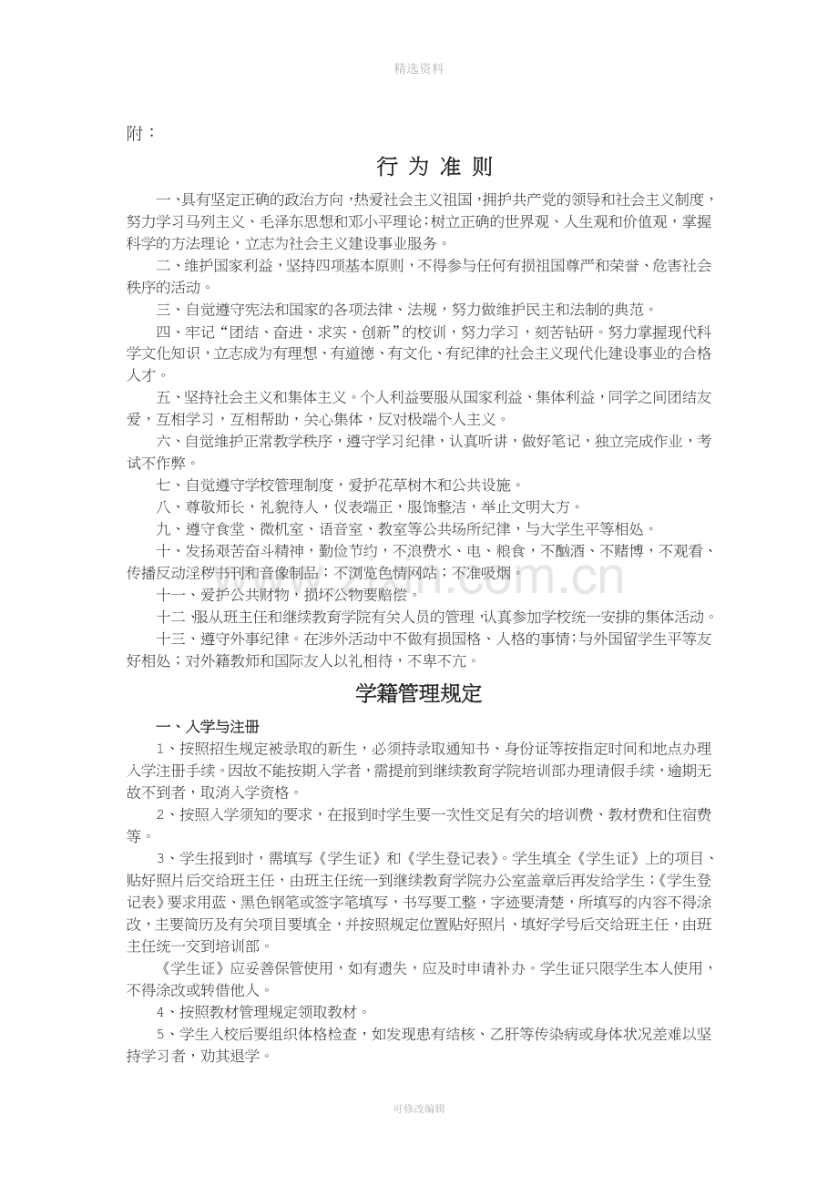 级学习协议书.doc_第2页