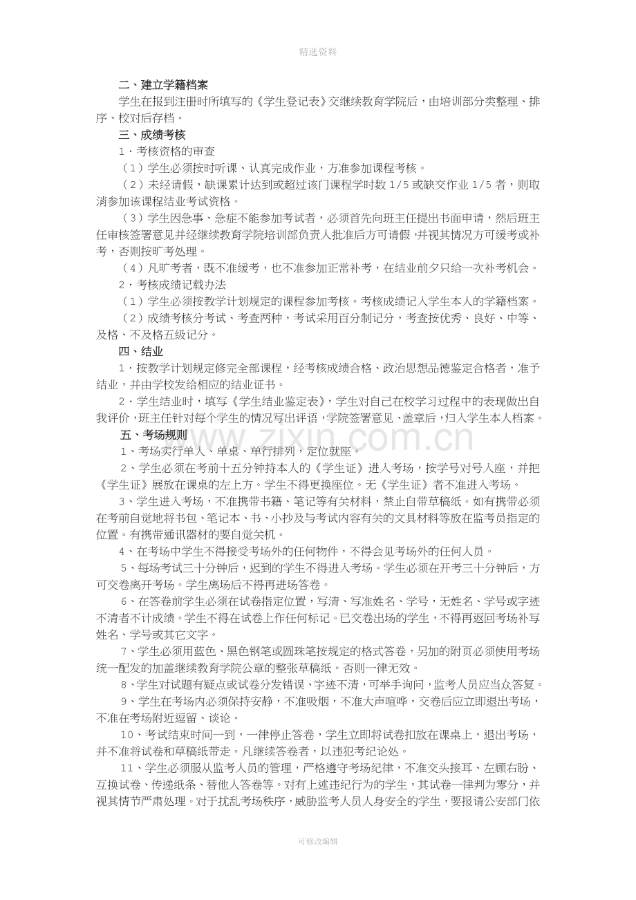 级学习协议书.doc_第3页