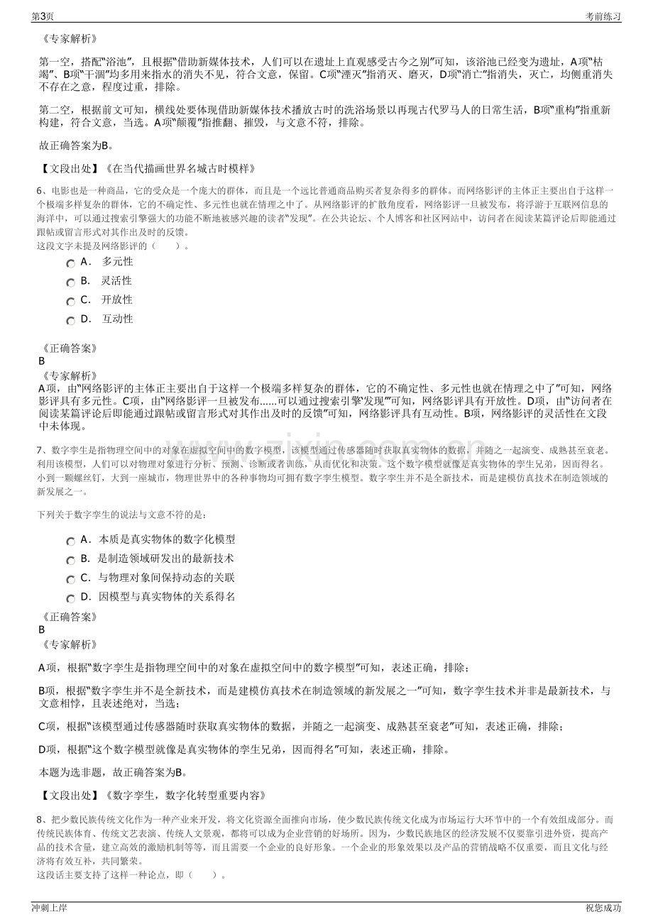 2024年河南南阳产业投资集团招聘笔试冲刺题（带答案解析）.pdf_第3页