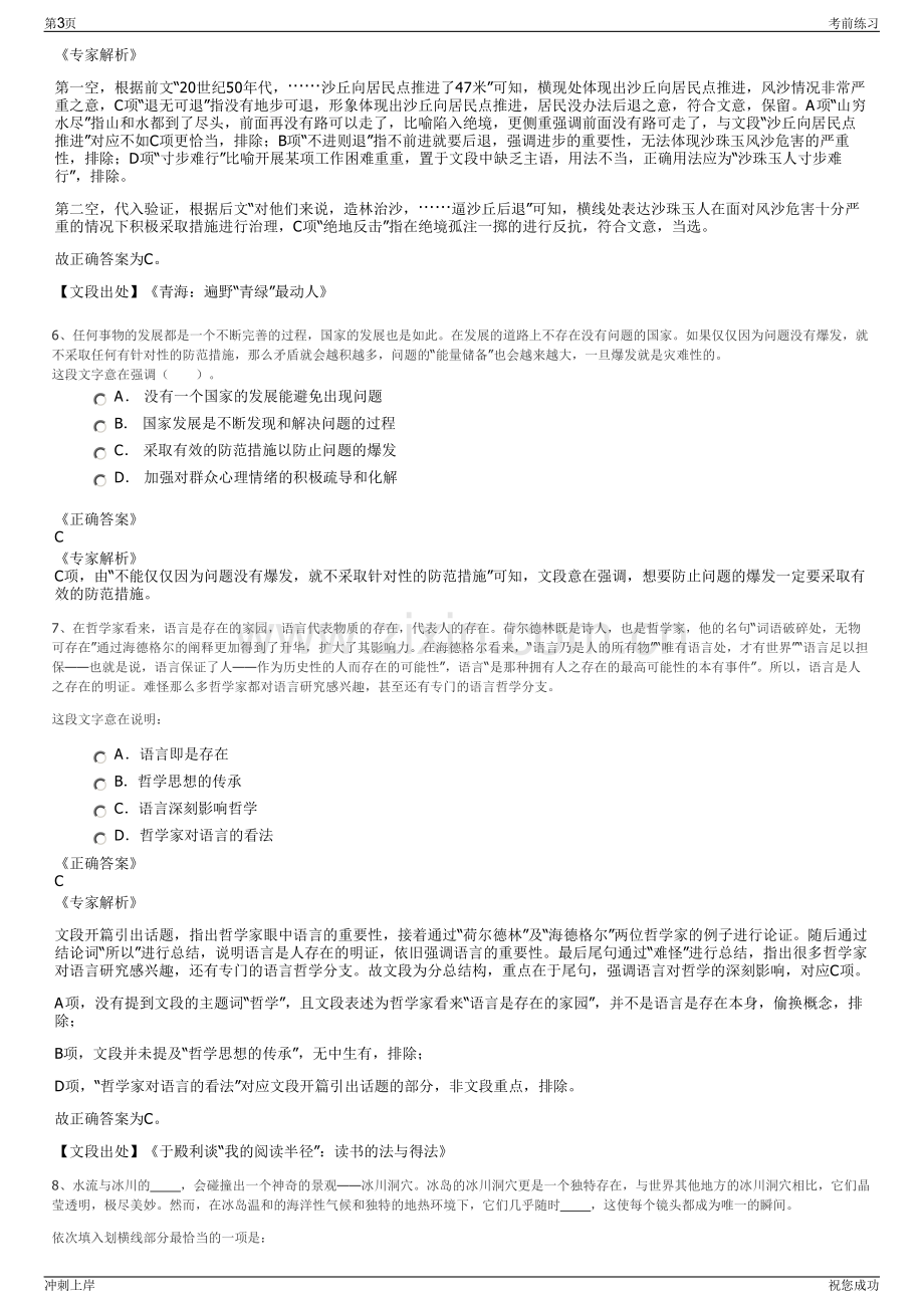 2024年河北省承德市国投集团招聘笔试冲刺题（带答案解析）.pdf_第3页