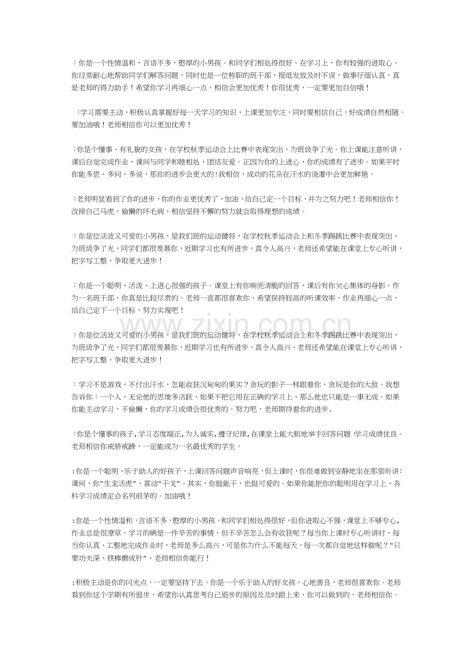 六年级上学期学生评语(班主任首选).doc_第2页