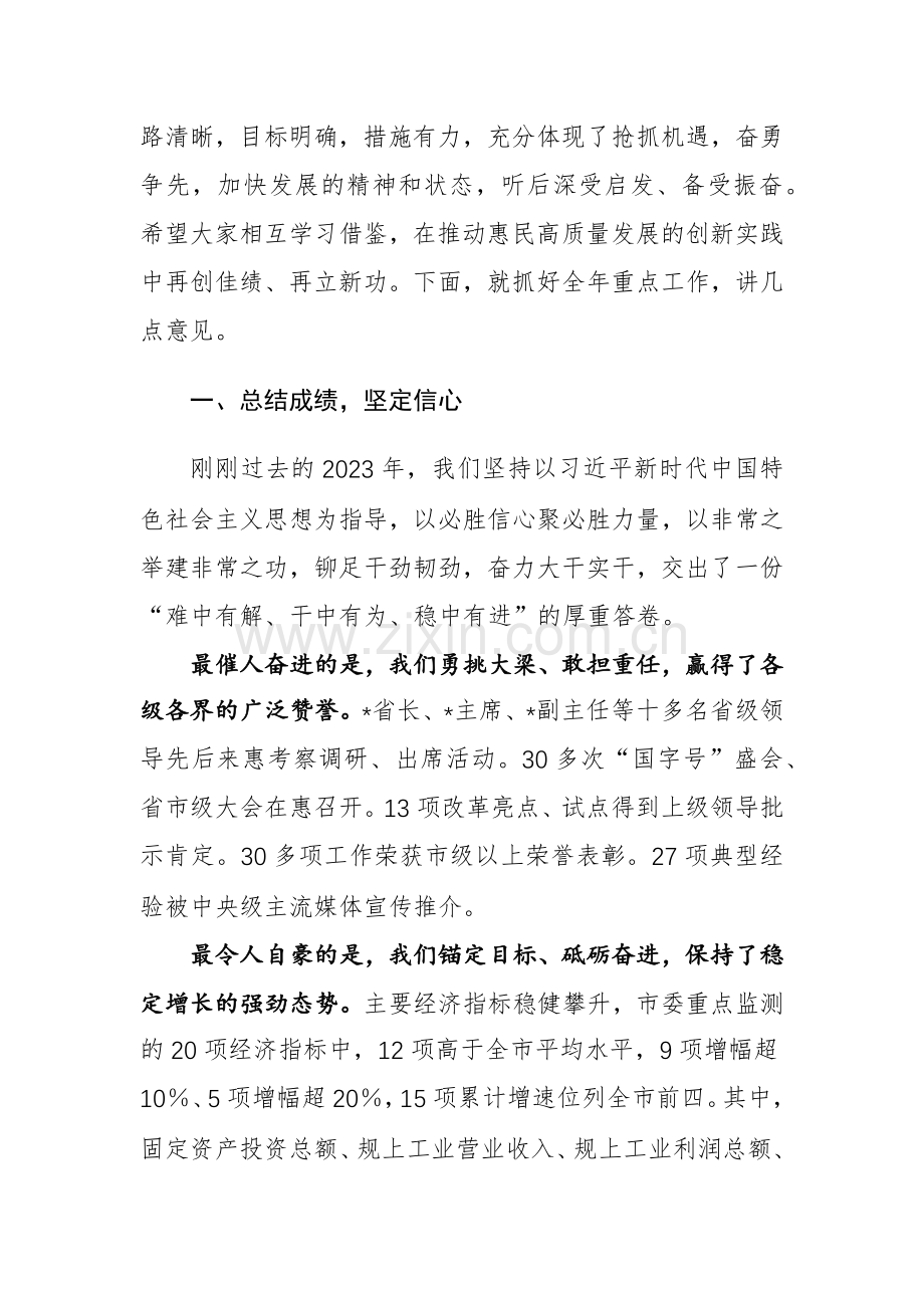 在决战决胜2024全面提升八大品质动员大会上的讲话范文稿.docx_第3页