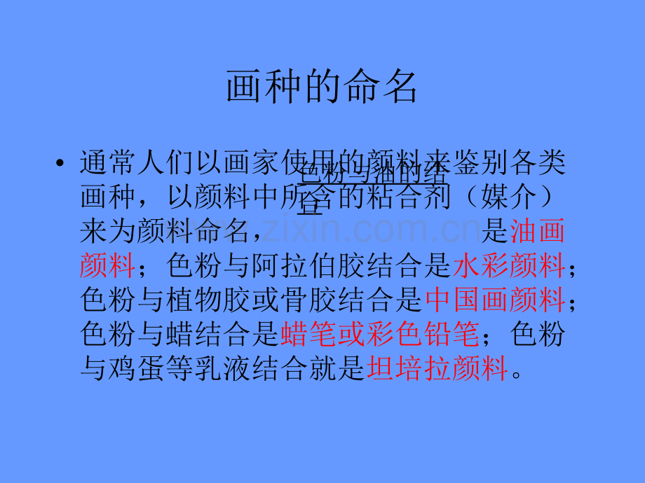 油画技法发展历史.ppt_第2页