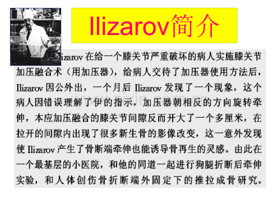 Ilizarov技术概述ppt课件.ppt_第3页