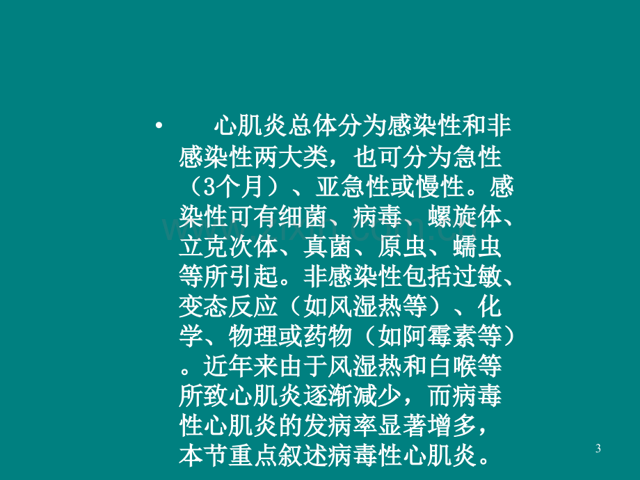 心肌炎的诊断与治疗-.ppt_第3页