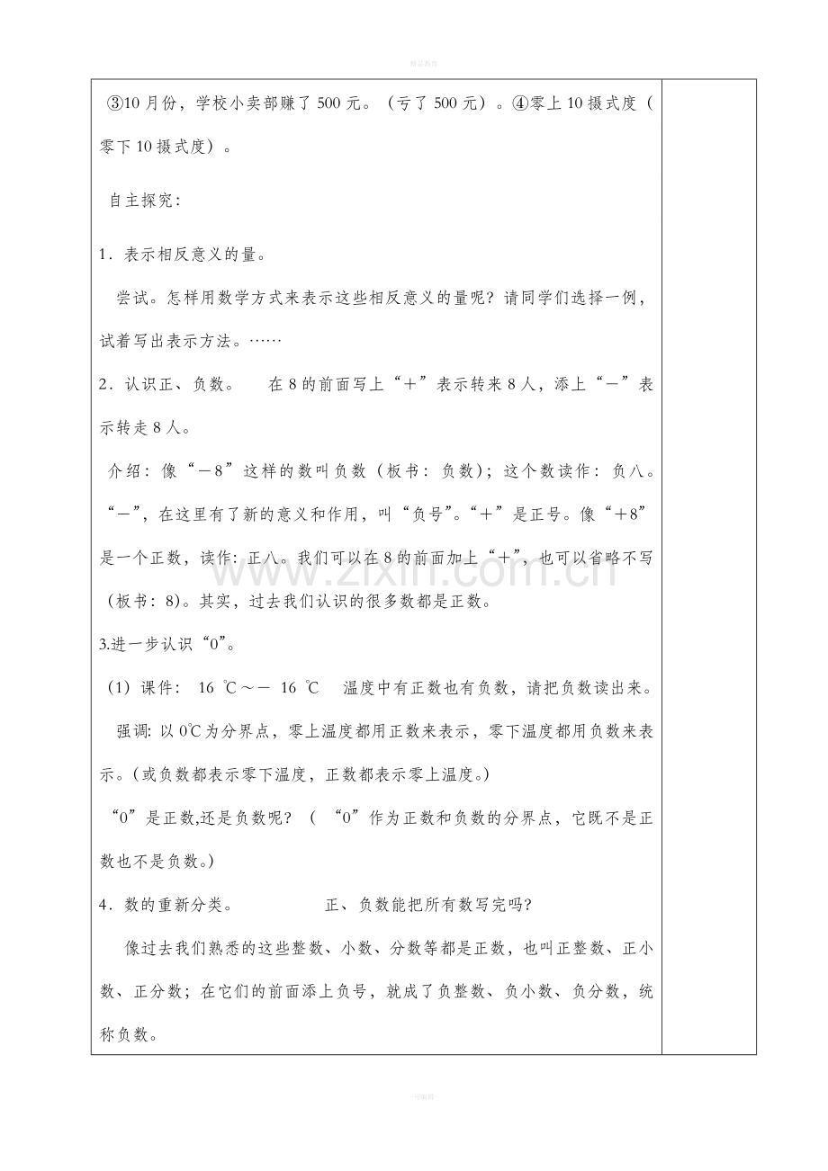 人教版小学数学六年级下册导学案全册.doc_第2页