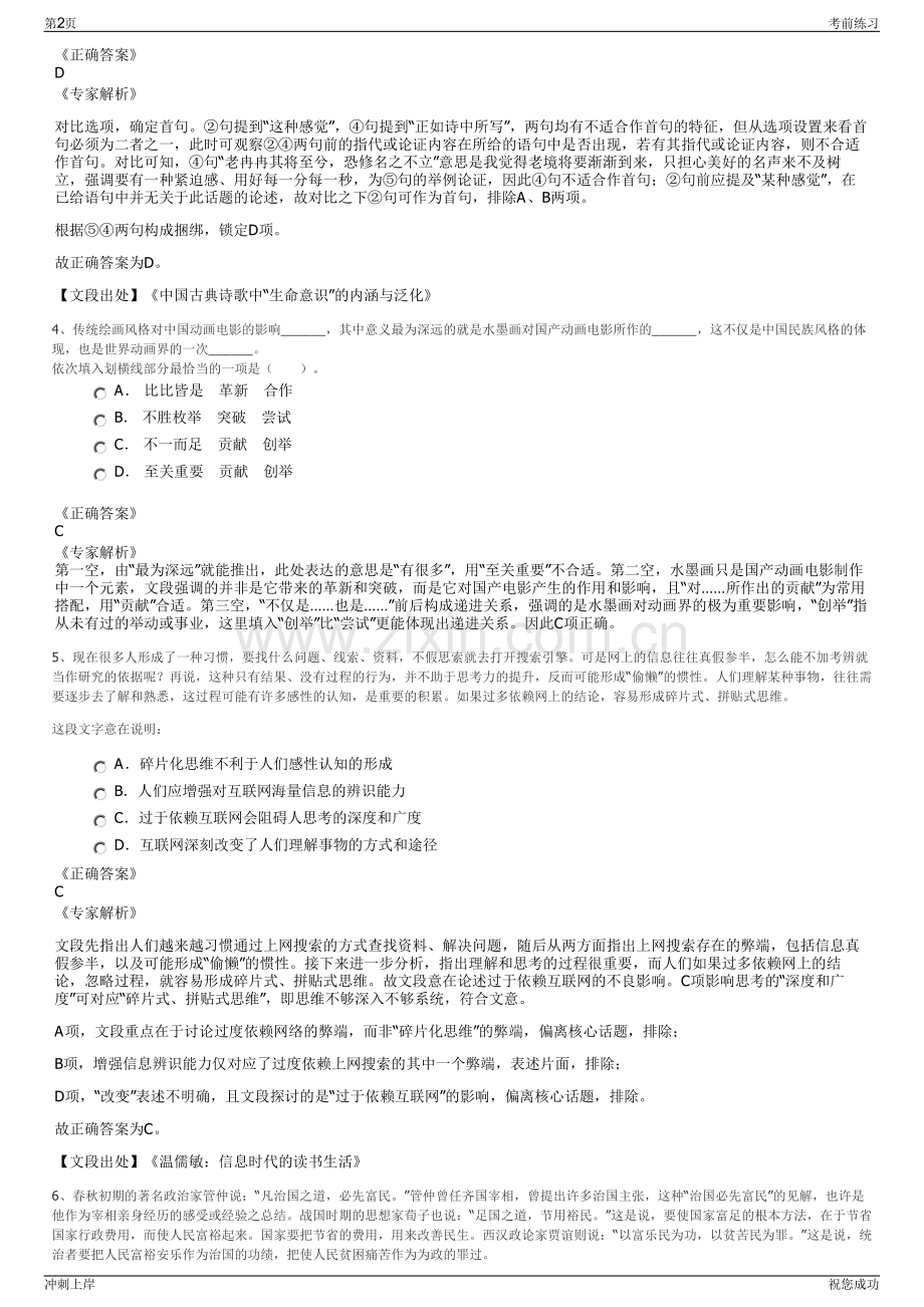 2024年山东济南静态交通集团招聘笔试冲刺题（带答案解析）.pdf_第2页