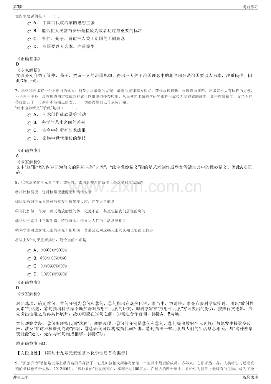 2024年山东济南静态交通集团招聘笔试冲刺题（带答案解析）.pdf_第3页