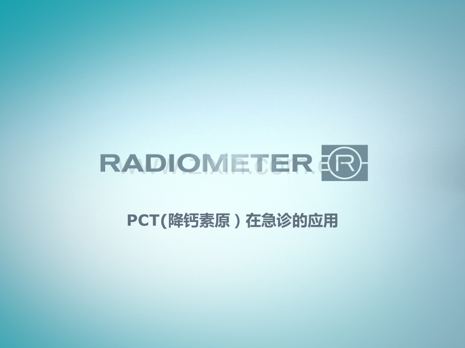 C急诊应用ppt课件.pptx_第1页