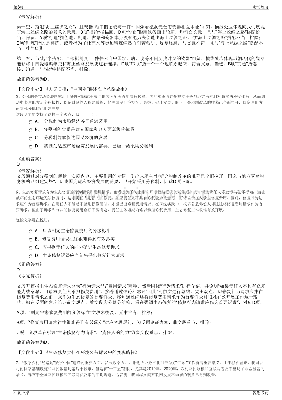 2024年陕西西咸新区环境集团招聘笔试冲刺题（带答案解析）.pdf_第3页