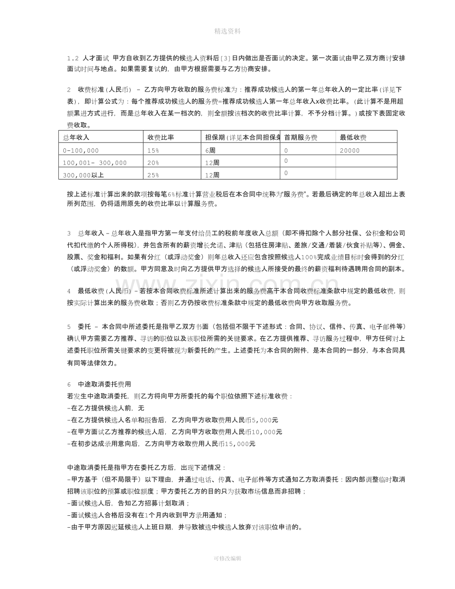 人才寻访服务合同.docx_第2页