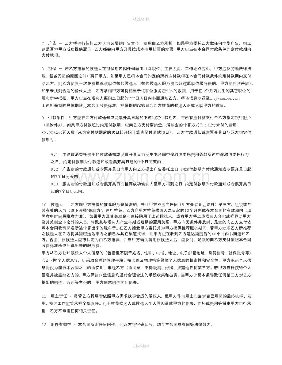 人才寻访服务合同.docx_第3页