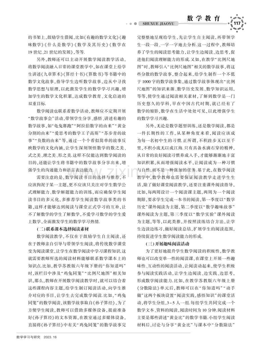 小学数学教学中学生数学阅读能力的培养思路.pdf_第2页