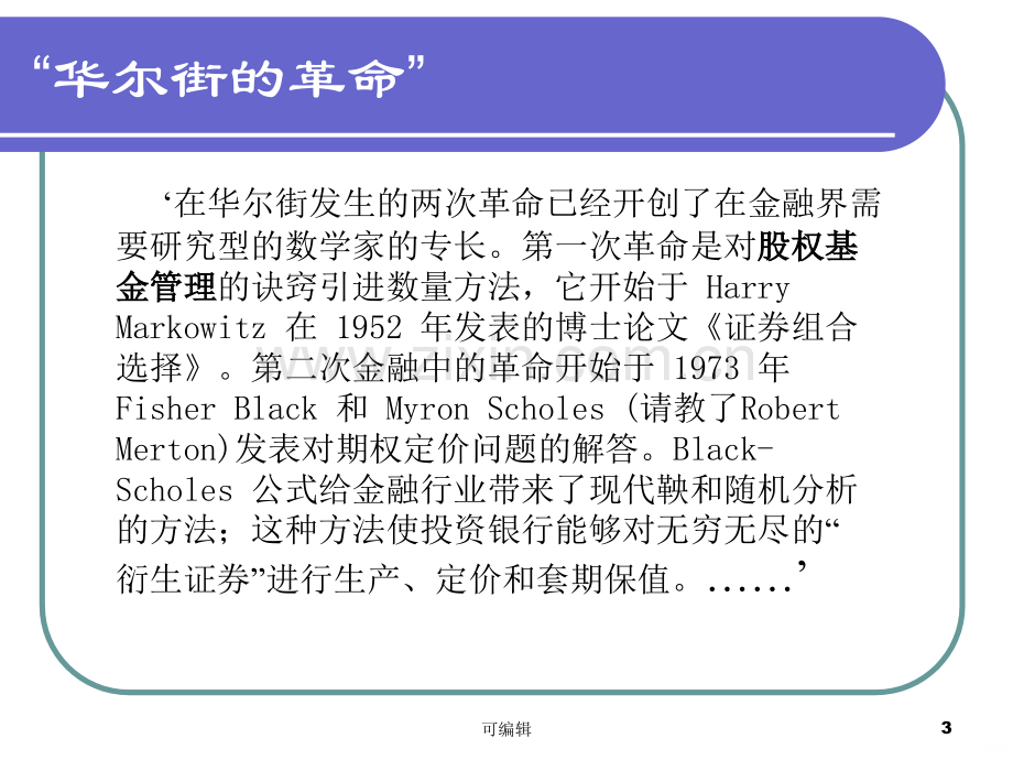 LecturePortfolioTheoryRevisedPPT课件.ppt_第3页