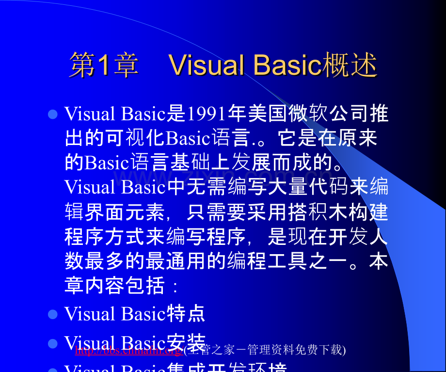 VB经典教程-精心整理(快速入门).ppt_第1页