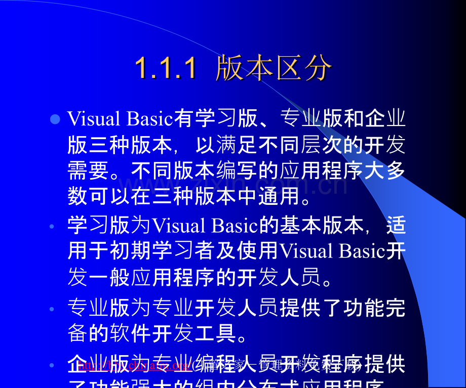 VB经典教程-精心整理(快速入门).ppt_第3页