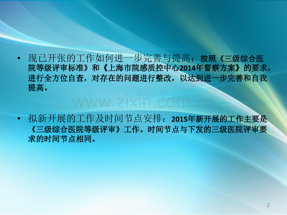 医院感染管理工作计划-.ppt_第2页