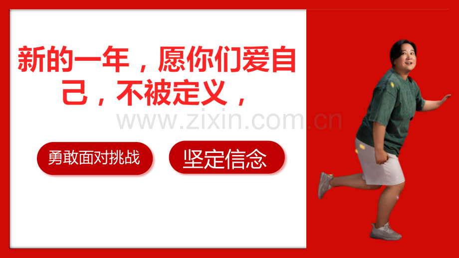 热辣滚烫讲好2024年开学第一课：请做足够努力让自己有足够多的选择.pptx_第2页