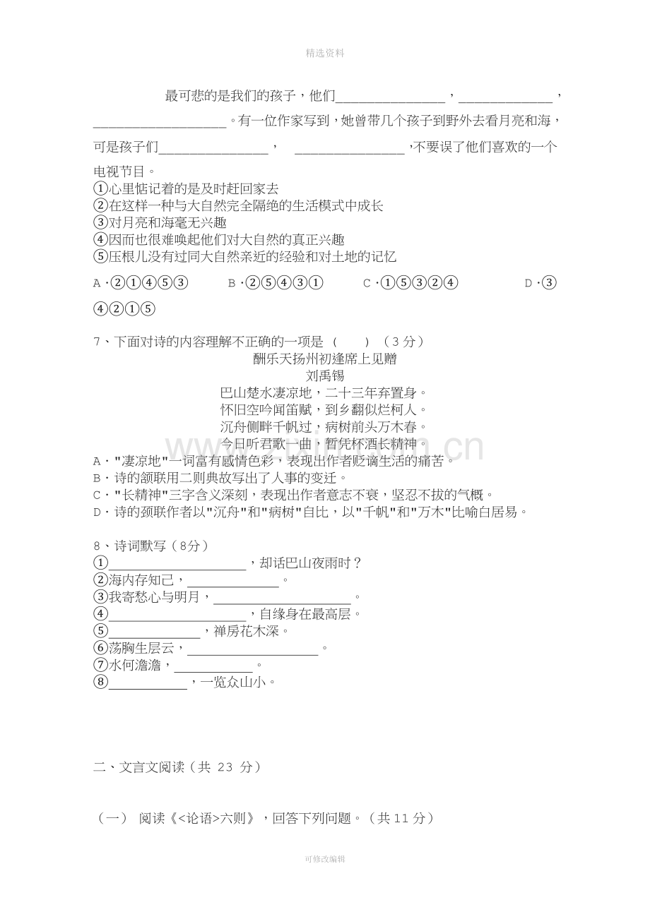 沈阳市东北育才双语学校学上学期期中考试初一语文试卷.doc_第2页