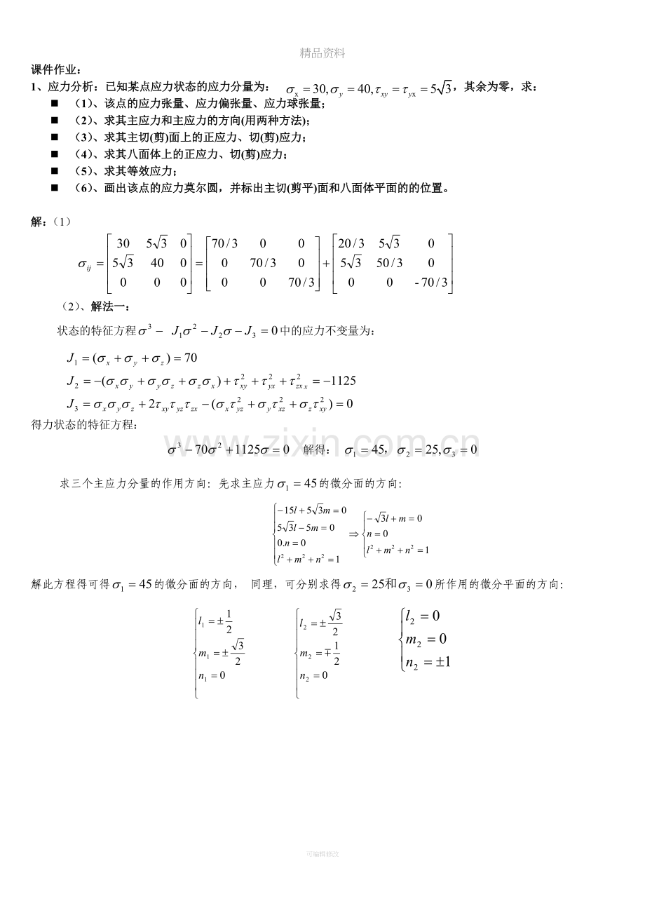 塑性理论练习题.doc_第1页