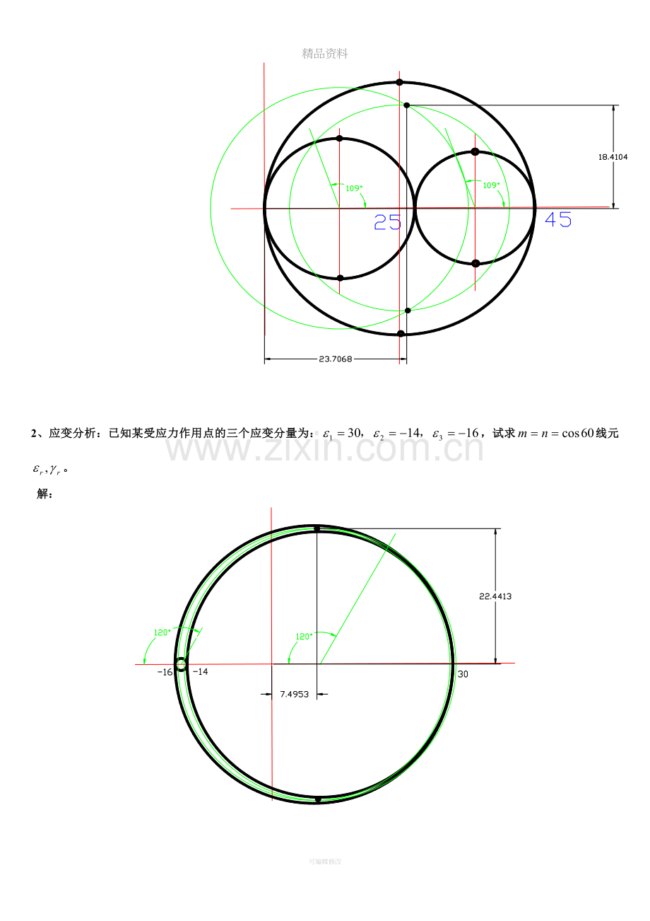 塑性理论练习题.doc_第3页