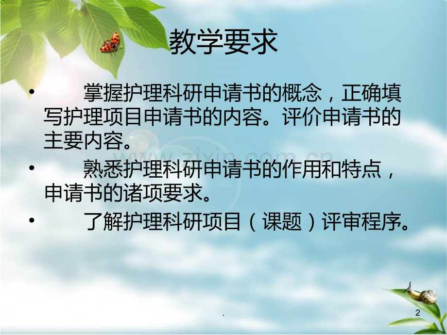 研究计划书的撰写PPT课件.ppt_第2页