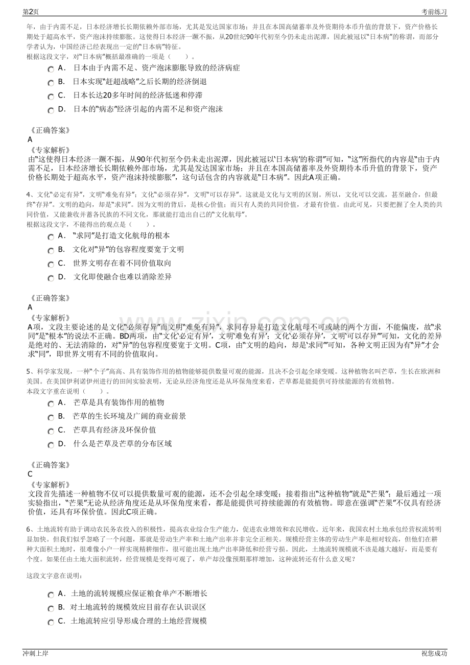 2024年贵州林华矿业有限公司招聘笔试冲刺题（带答案解析）.pdf_第2页