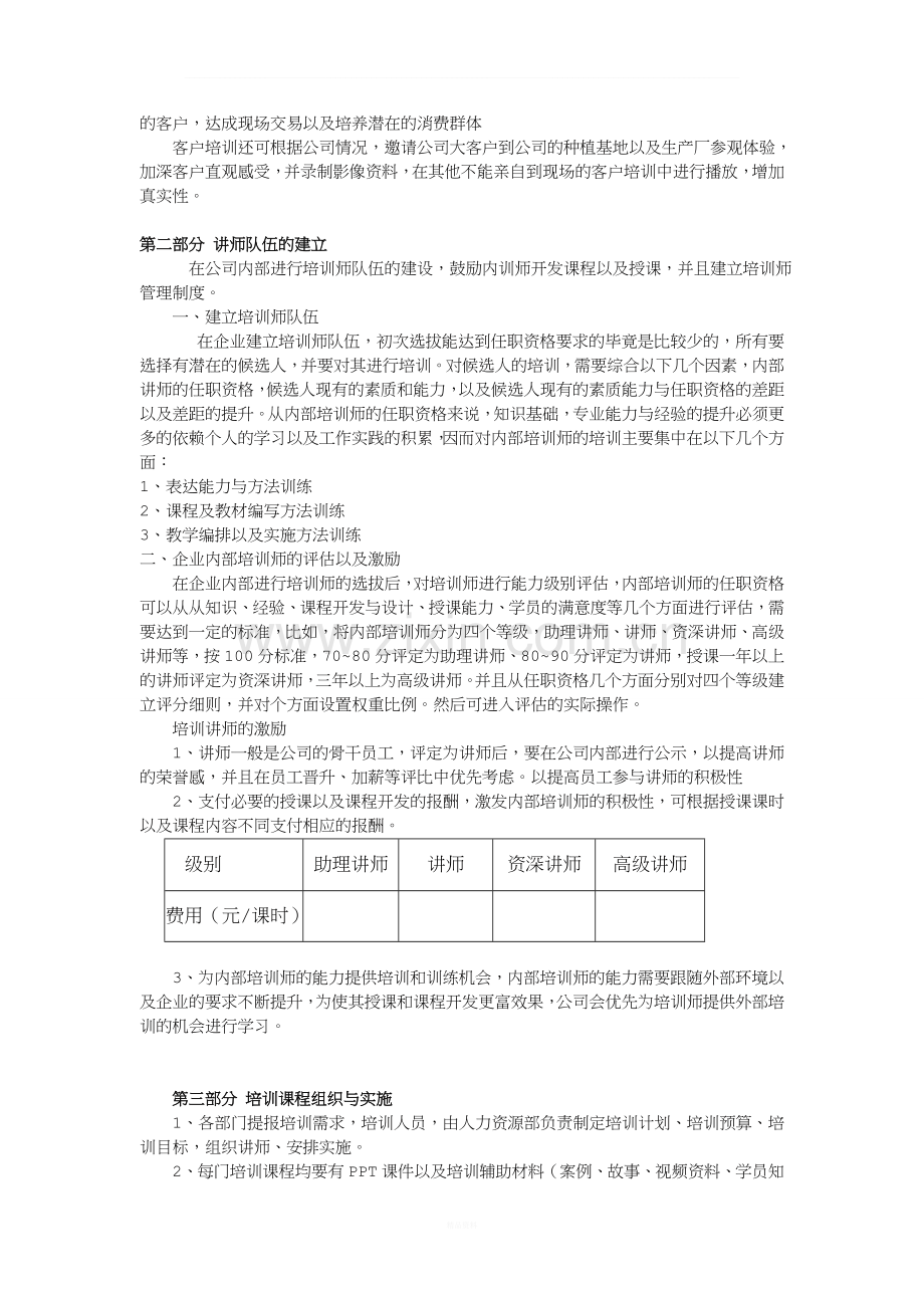 公司培训体系建立方案.doc_第2页