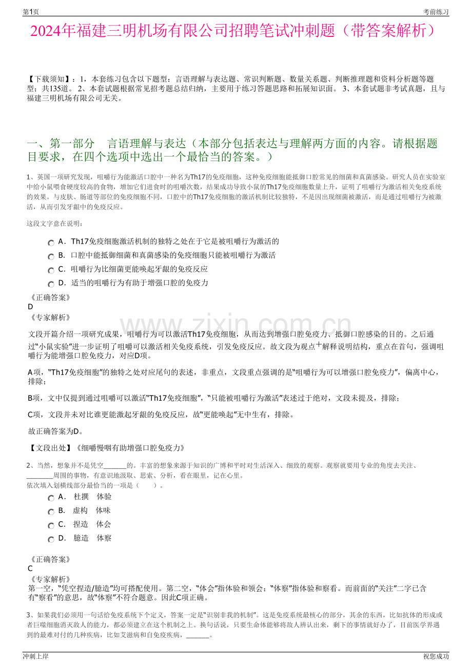 2024年福建三明机场有限公司招聘笔试冲刺题（带答案解析）.pdf_第1页