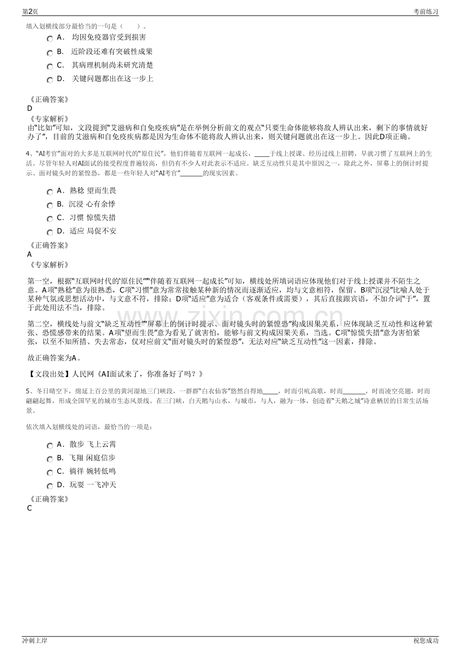 2024年福建三明机场有限公司招聘笔试冲刺题（带答案解析）.pdf_第2页