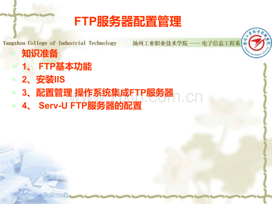 FTP服务器配置管理PPT课件.ppt_第3页